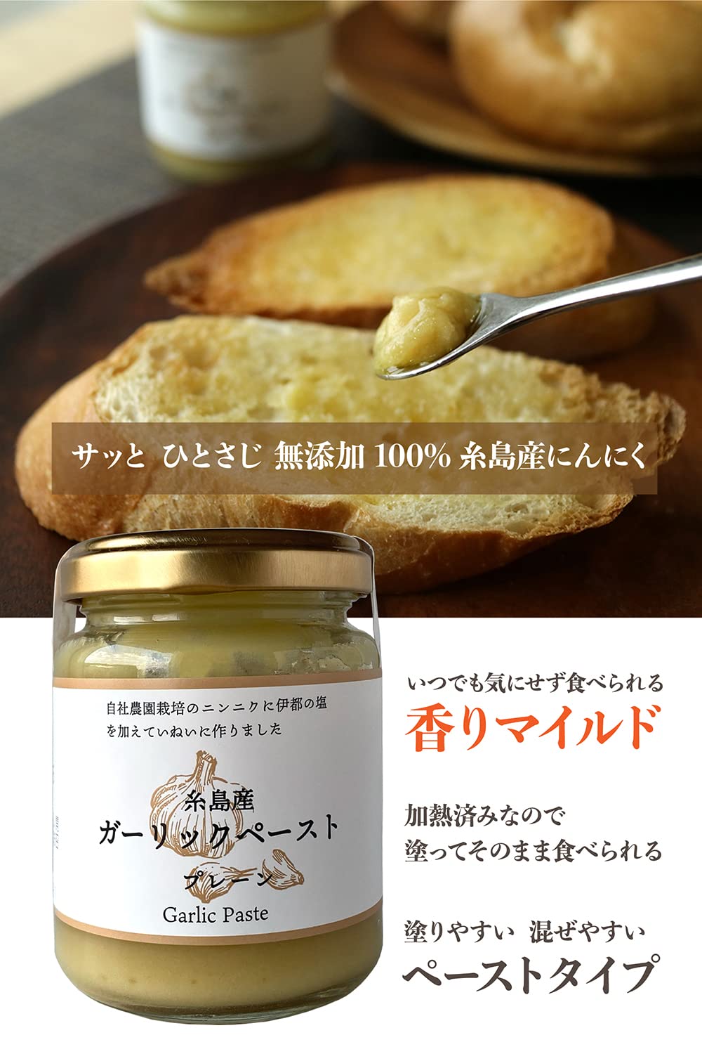 Amazon.co.jp: さくらファーム 糸島産ガーリックペースト 110g×3個